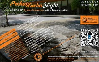 荷兰大使馆“Pecha Kucha 之夜”