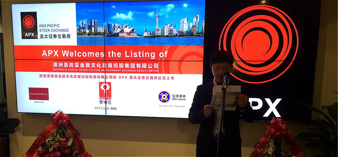 中国潮绣第一股“圣地亚”在APX亚太证交所挂牌 自贸后首家中资企业在澳上市