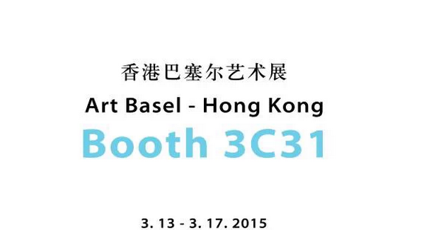 北京公社将参加2015年香港巴塞尔博览会