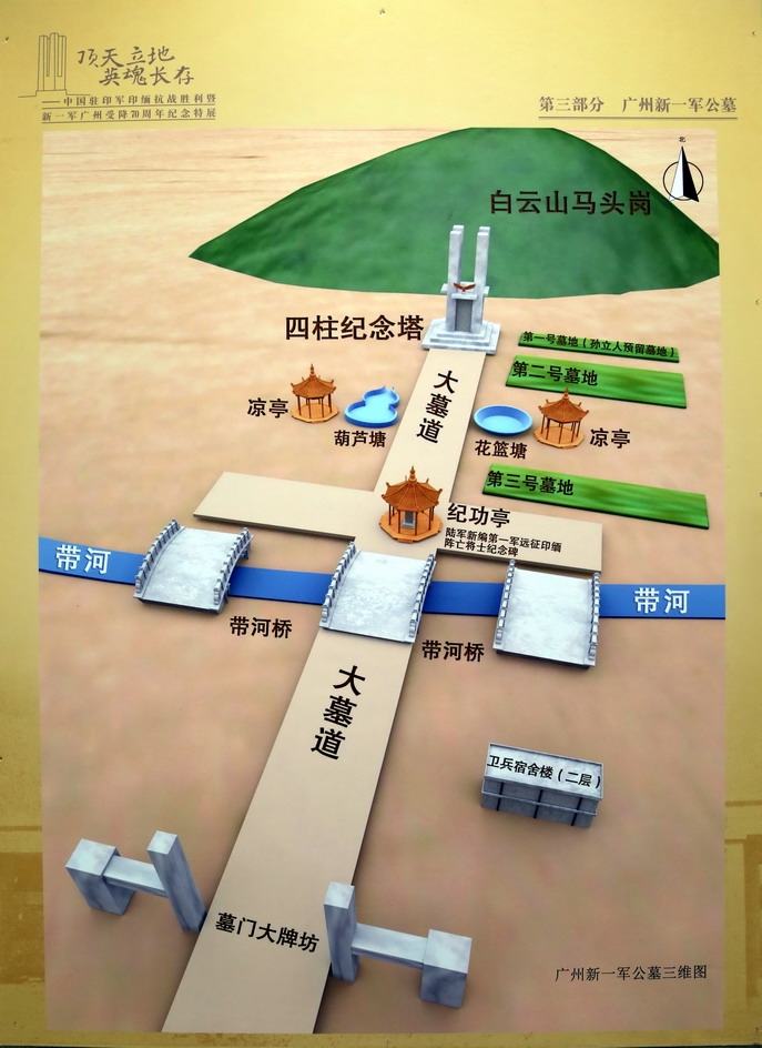2广州新一军公墓示意图