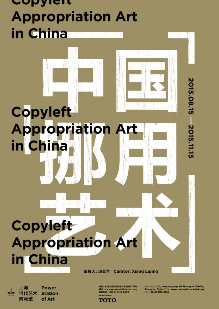 Poster_China Appropriation Art_Poster_07