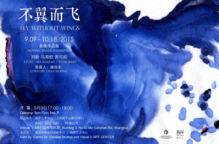 不翼⽽飞Fly without Wings－三人展post－视界艺术中心 