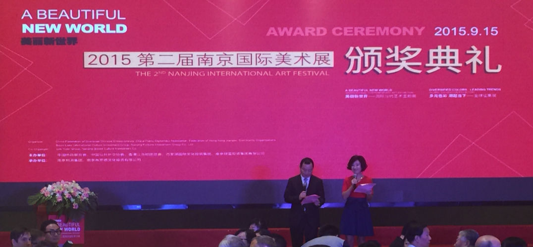 直击 | 127位获奖艺术家名单揭晓 第二届南京国际美术展颁奖典礼盛大举行