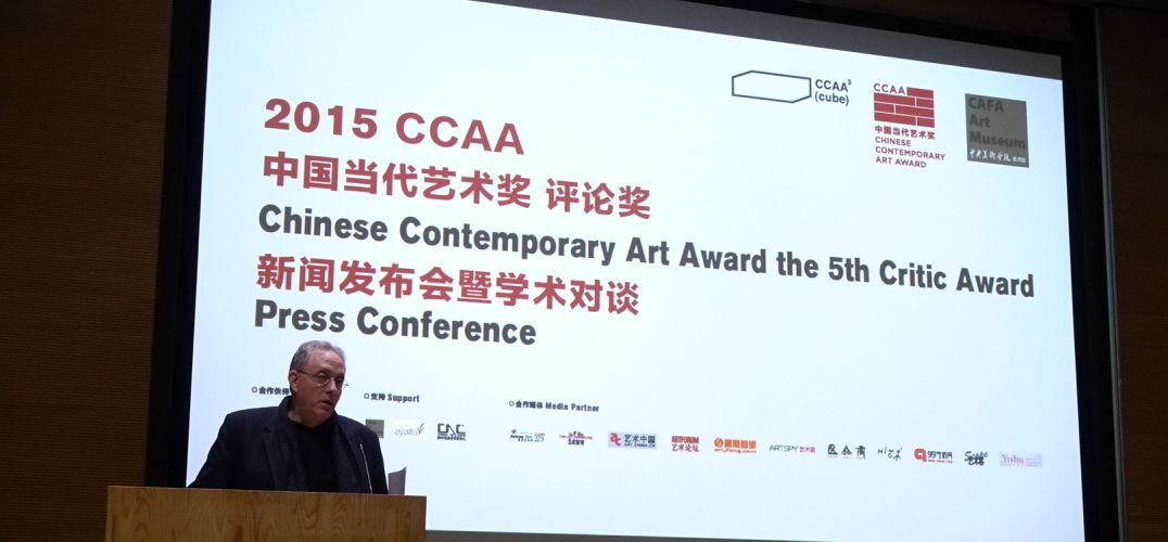 直击 CCAA中国当代艺术奖第五届评论奖