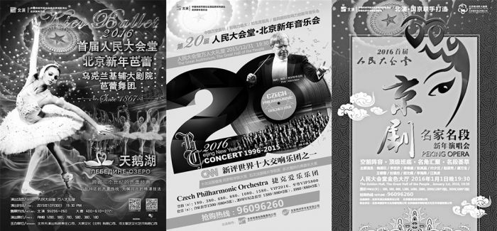 走过20年 大会堂北京新年音乐会一变三