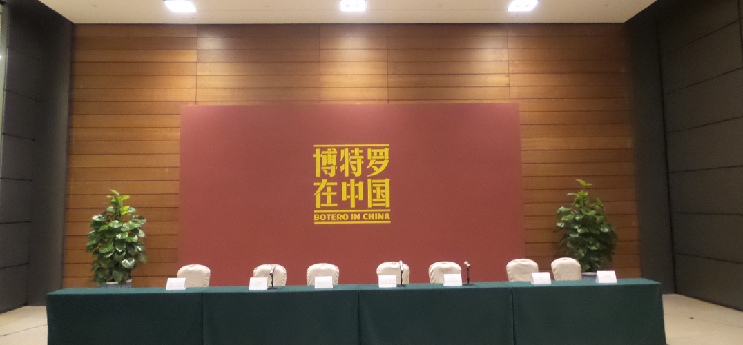 “博特罗在中国”亮相国博 拉开中拉文化交流年序幕