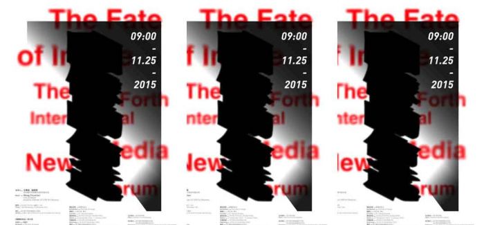 “图像的命运”：第四届新媒体国际论坛，探讨时代“图像”多维度内涵
