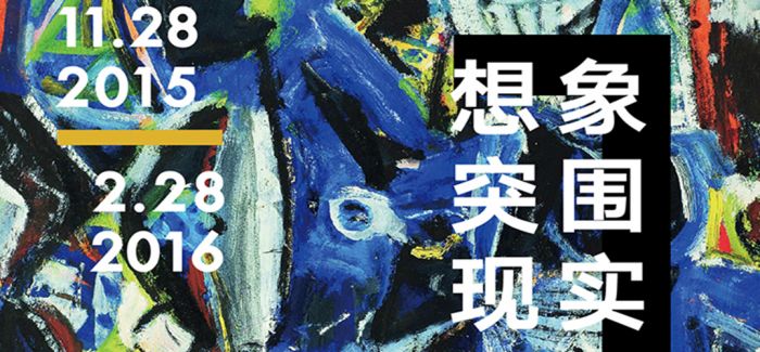 长谷川佑子解读“想象突围现实 —— 龙美术馆藏亚洲艺术作品展”