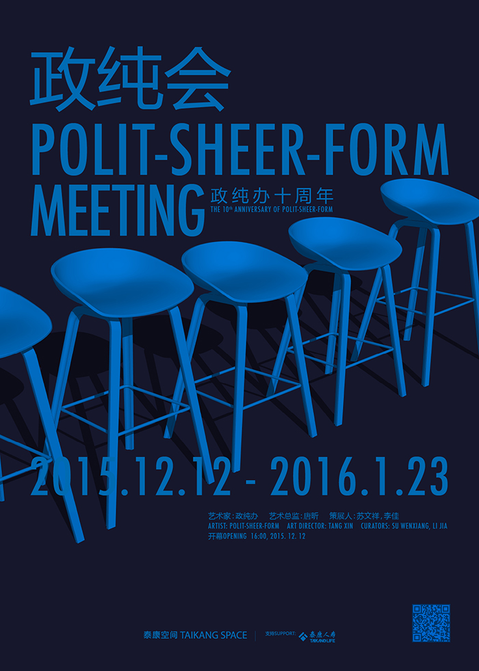20151212政纯会展览海报