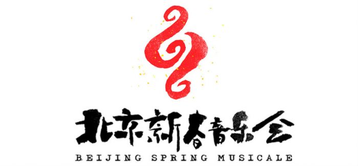 北京新春音乐会12年一轮回