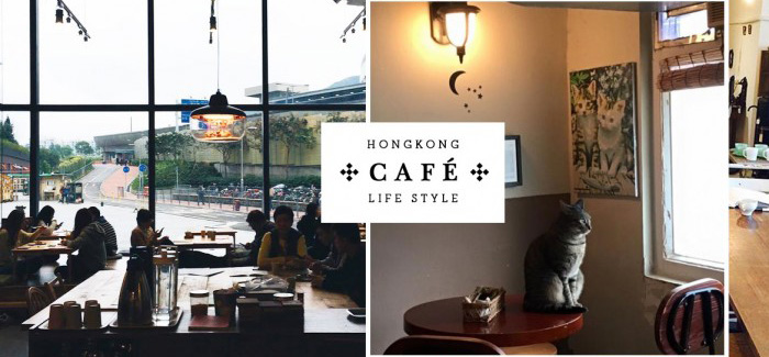 听说香港这个周末有点冷 找间特色CAFÉ坐坐吧
