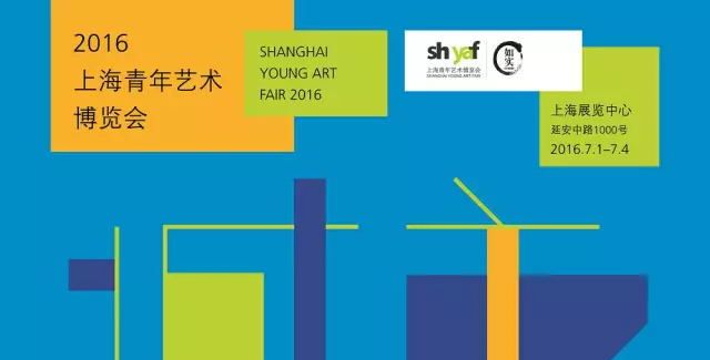 “上海青年艺术博览会”评审进行时：做一个培养青年艺术家的孵化器