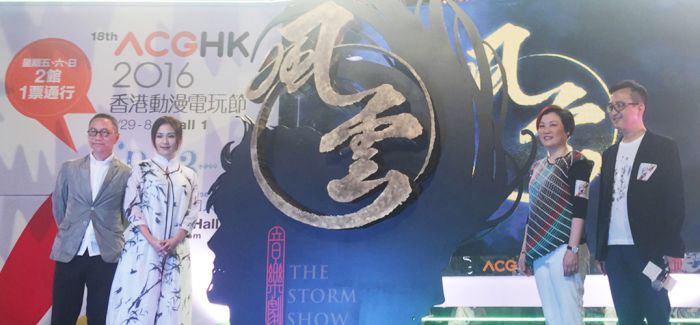 《风云》将变5D音乐剧 发布会于香港动漫节现场举行