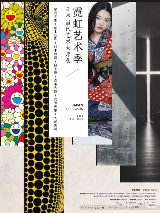 “霓虹艺术季 日本当代艺术大师展”9月将亮相成都