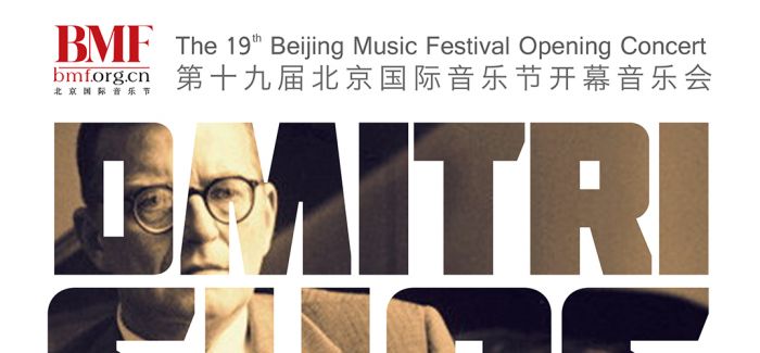 第19届北京国际音乐节开幕