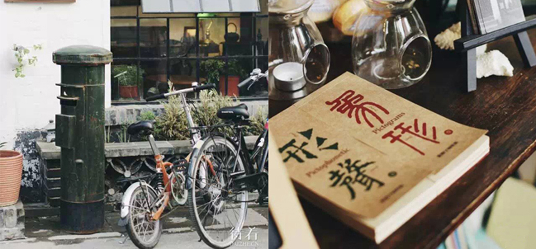 台湾老板娘于北京南锣鼓巷开设 繁体字咖啡馆