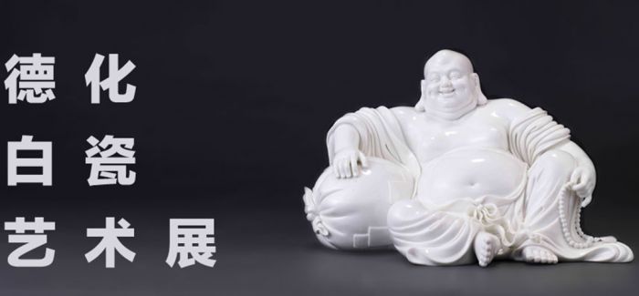 国家博物馆呈现德化窑“中国白”的艺术盛会
