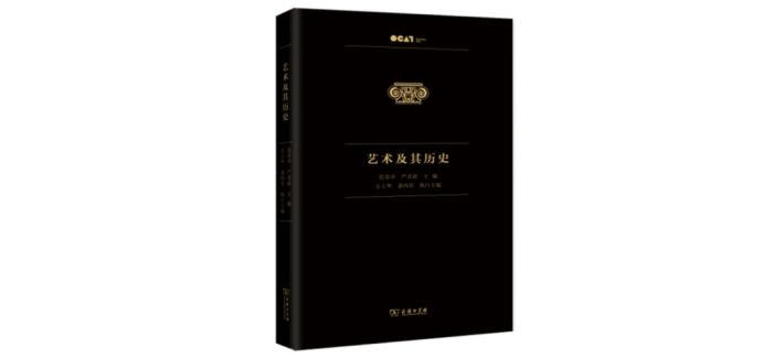 黄专离开两周年 《艺术及其历史》正式出版