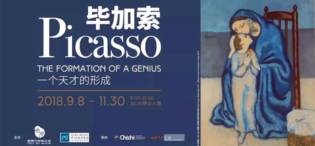 “毕加索——一个天才的形成”中国首展亮相