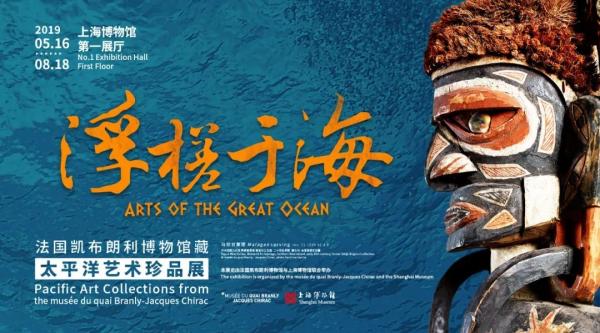 上博将展“浮槎于海”，呈现太平洋岛民们的艺术创作