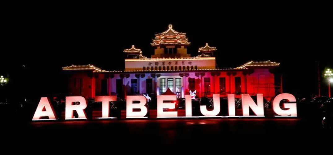 十四年艺术北京走到中国特色艺博会的哪一步