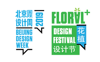 白日梦·2019第四届北京国际花植设计节