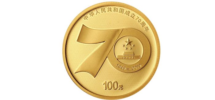 浅聊新中国成立70年纪念币收藏