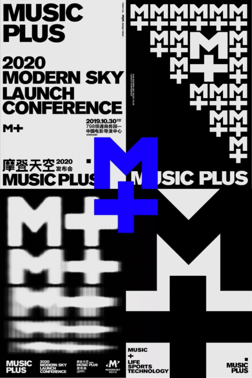 摩登天空 Music Plus2020发布会：我们不仅是一家音乐公司！215