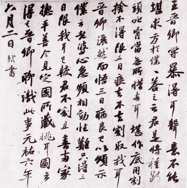 “苏轼主题书画特展”致敬故宫六百年