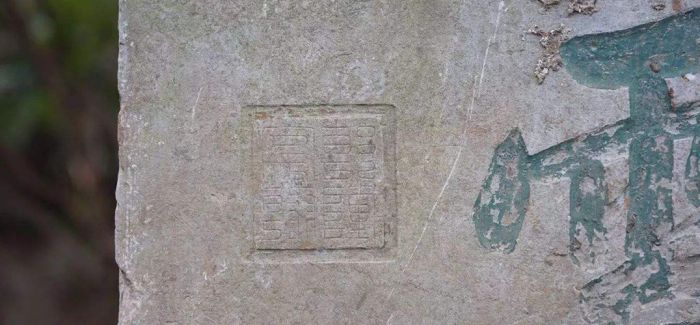 浙江发现宋代“萧家渡”遗址 内有两方清朝古碑