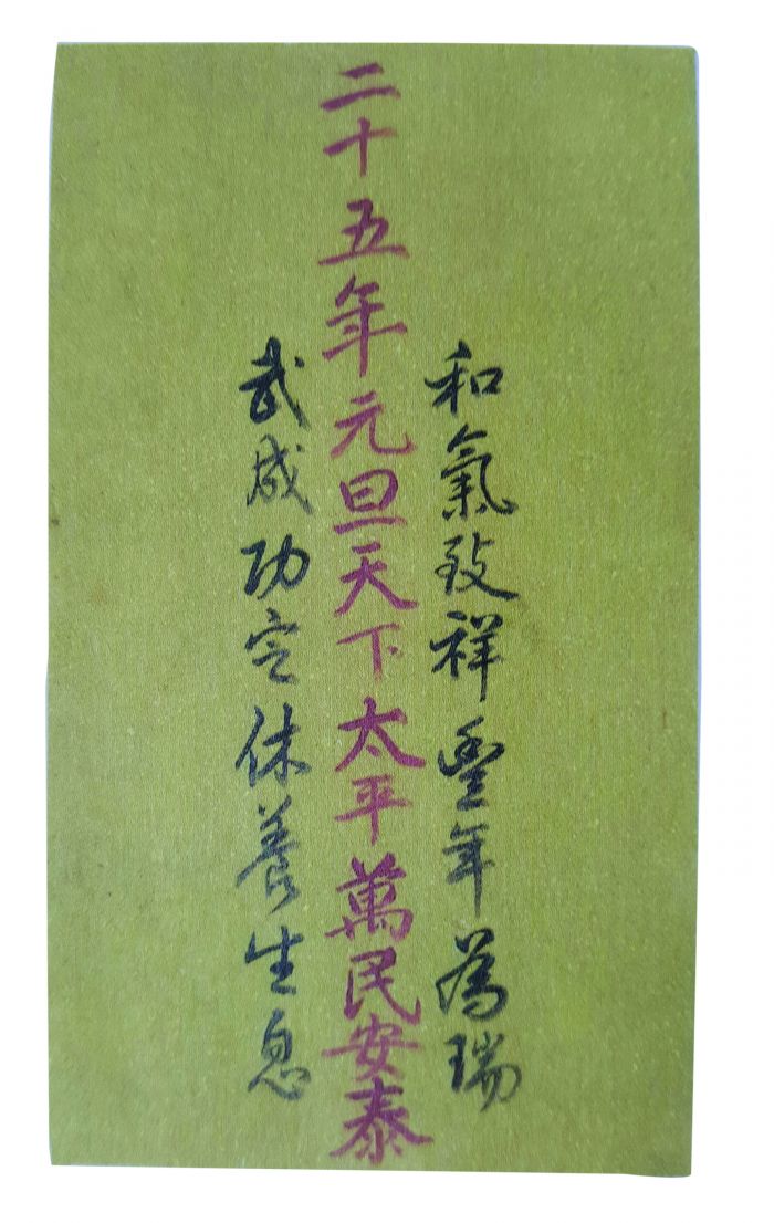 图4 乾隆二十五年元旦开笔，北京故宫博物院藏