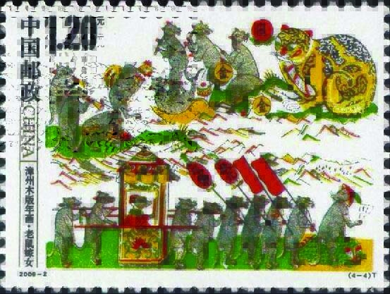 2009漳州木版年画邮票