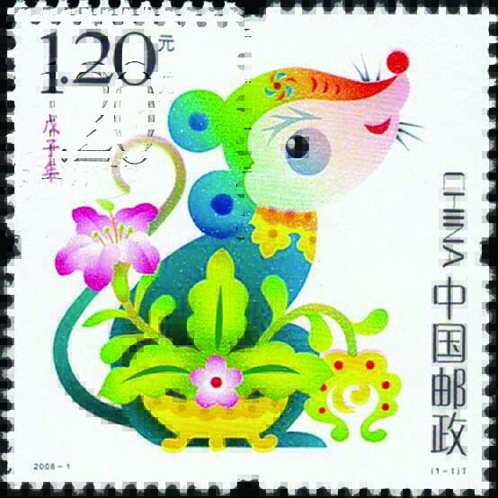 2008年鼠邮票