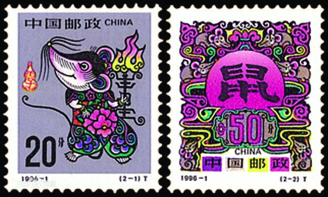 1996年的鼠邮票