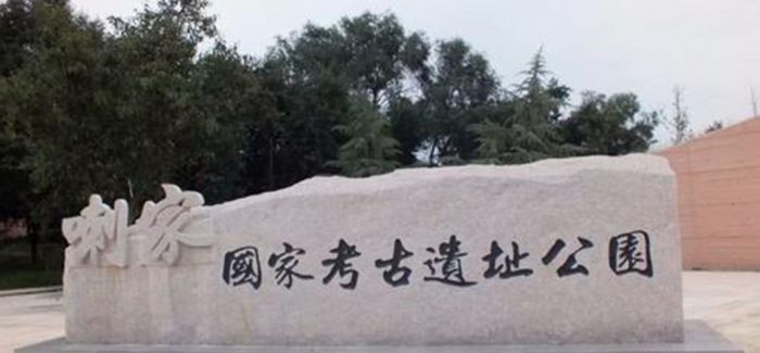 青海喇家国家考古遗址公园局部开放试运营