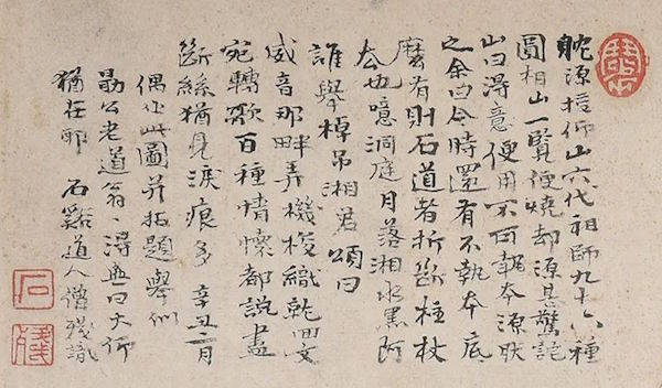 朵云轩120年周年庆：髡残《禅机图》与陈淳《玉堂富贵》