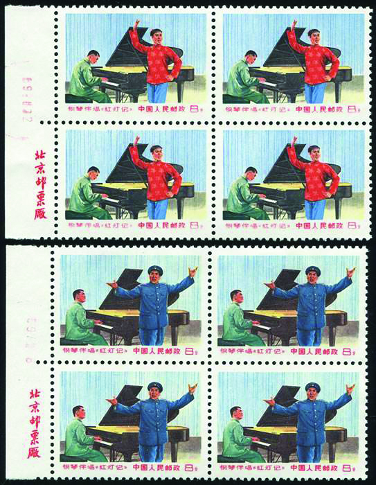 郭沫若题书的“北京邮票厂”的厂名首次印上邮票边纸（文16《钢琴伴唱红灯记》邮票）