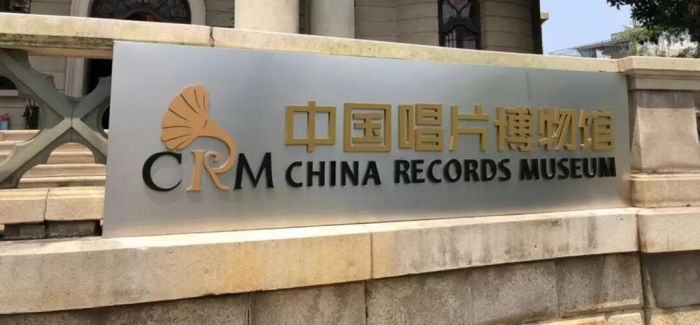 中国唱片博物馆：听鼓浪屿为你讲述中国音乐的故事
