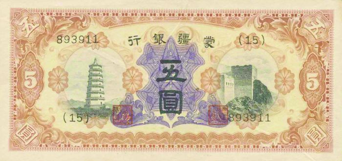 图2 民国二十六年（1937年）蒙疆银行发行的五圆券，正面的左侧图景为辽代庆州白塔