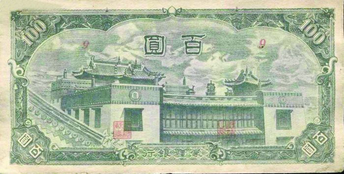 图1 蒙疆银行于民国二十六年（1937年）发行的百圆券，正面图景为呼和浩特席力图召