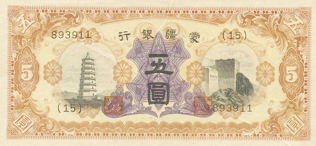 纸币之上的内蒙古图景