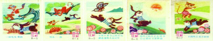 图6 昆明火柴厂出品于1987年的龟兔二届赛寓言火花