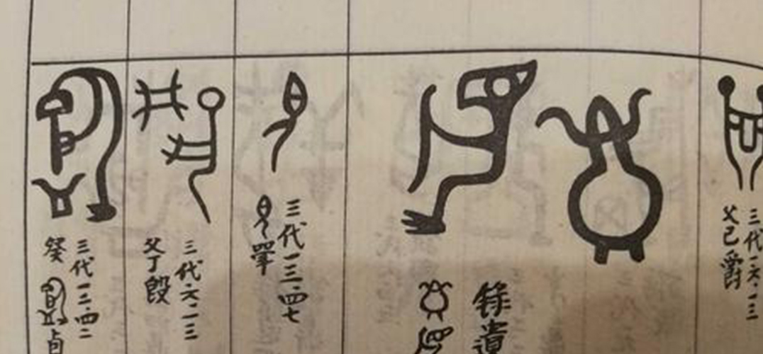 这些古汉字为啥可以这么萌？