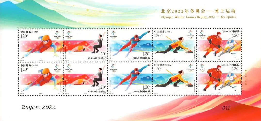 《北京2022年冬奥会—冰上运动》纪念邮票发布