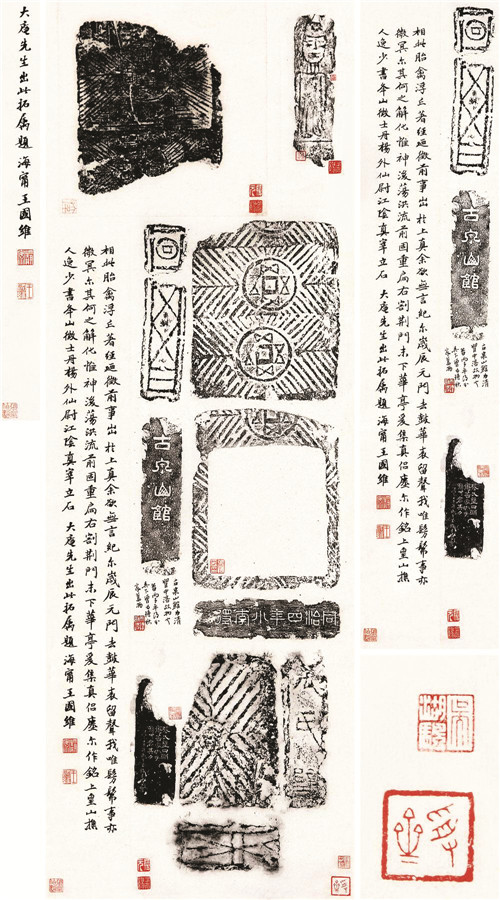 王国维古汉砖石片，成交价94.3万元_副本