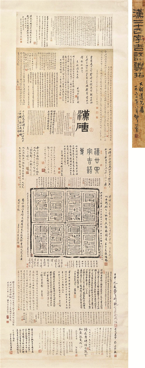 汉二十四字吉语砖拓本，成交价379.5万元_副本