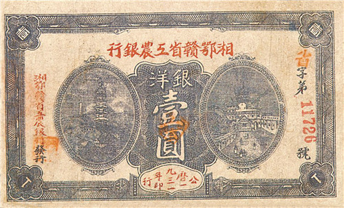 图2 1931年湘鄂赣省工农银行壹圆_副本