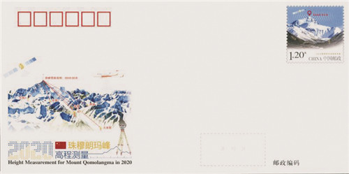 中国邮政定于2020年12月28日发行《2020珠穆朗玛峰高程测量》纪念邮资信封1套1枚_副本