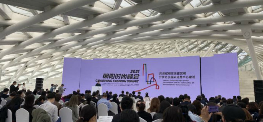 朝阳建设“时尚之城” 助力北京国际消费中心建设