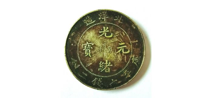银元是如何成为中国“龙”文化的载体的？
